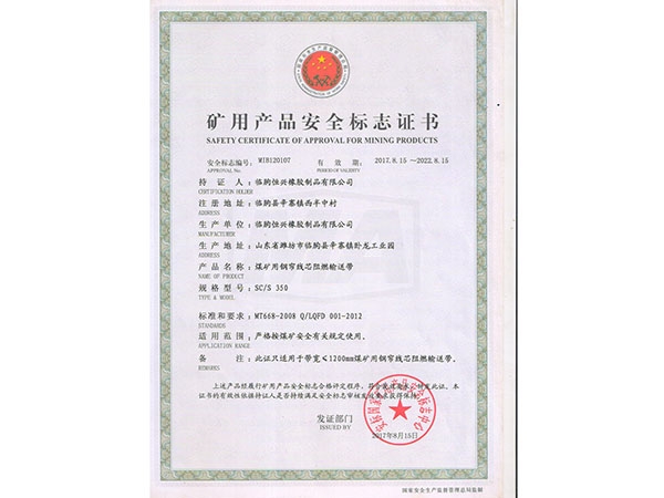 礦用產品安全標志證書